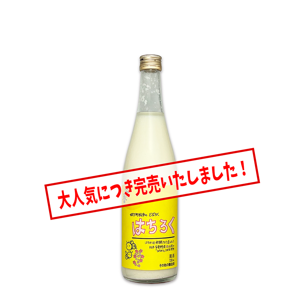 笹の誉 ミード濁酒 山桜のはちろく（季節限定品） 720ml １５８０円（税込）
