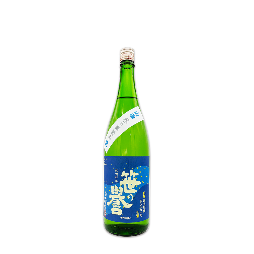 笹の誉 山廃純米吟醸 ひとごこち生酒1800ml３６３０円（税込）
