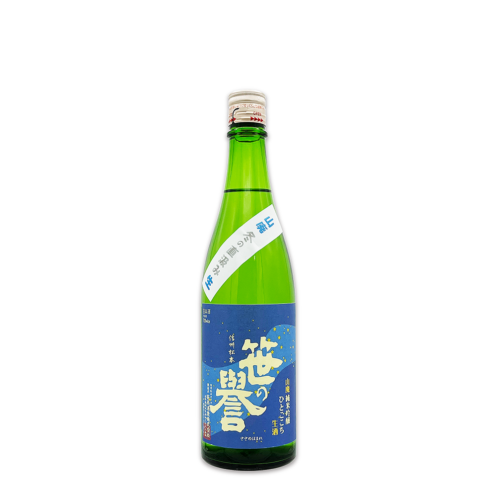 笹の誉 山廃純米吟醸 ひとごこち生酒720ml１９２５円（税込）