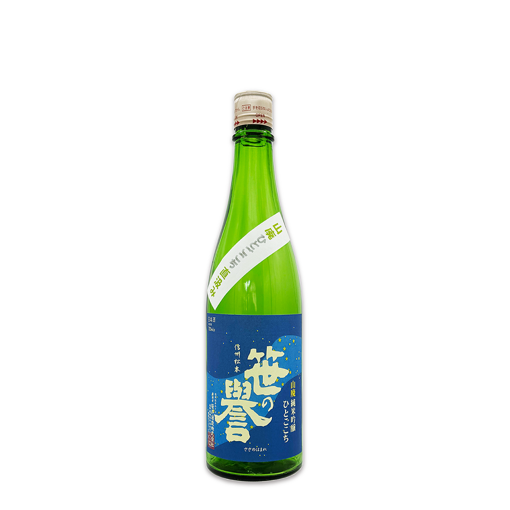 笹の誉 山廃純米吟醸 ひとごこち 720ml 1925円（税込）